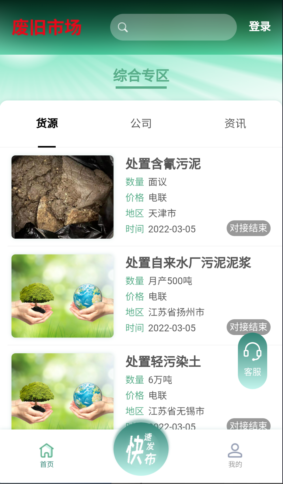 廢舊市場(chǎng)截圖(5)