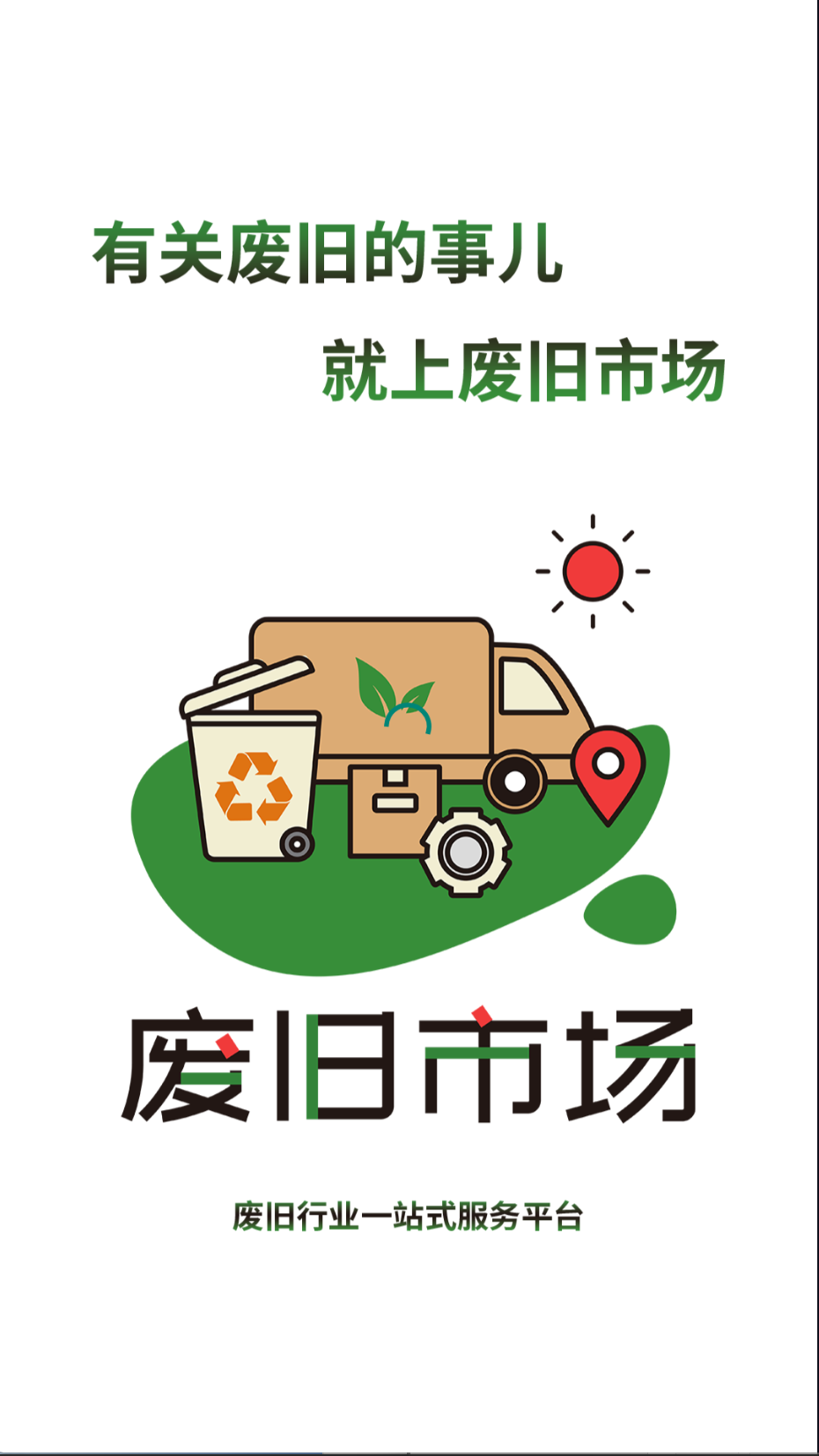 廢舊市場(chǎng)截圖(3)