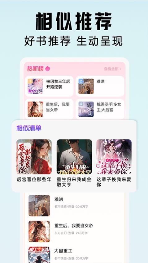 懶貓免費(fèi)聽(tīng)書(shū)截圖(5)