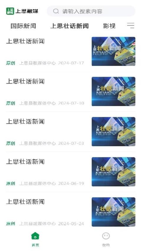 上思融媒截圖(2)