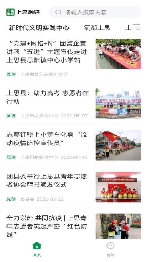 上思融媒截圖(3)