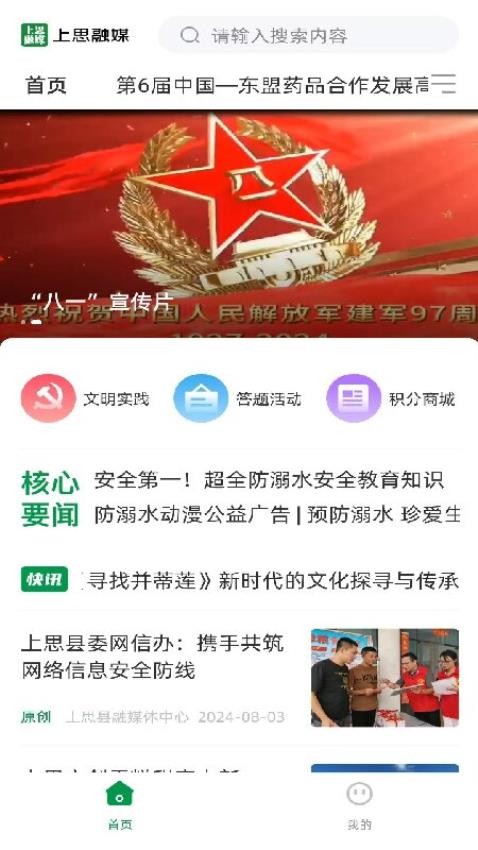 上思融媒截圖(1)