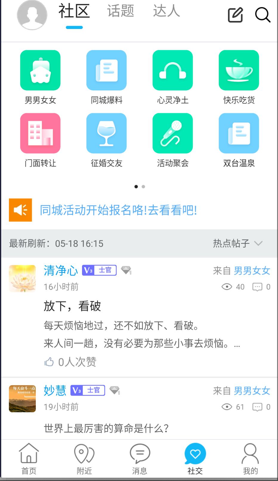 營口生活截圖(2)