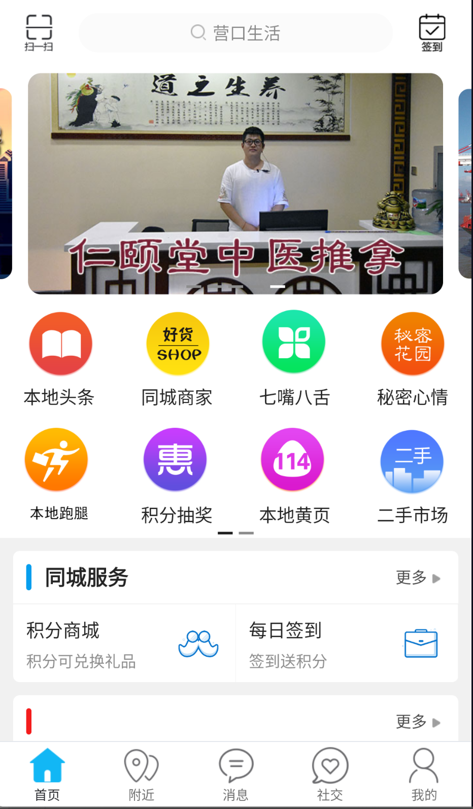 營口生活截圖(3)
