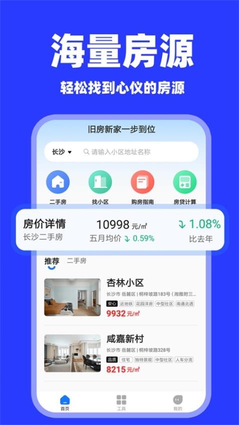 二手房之家截圖(2)