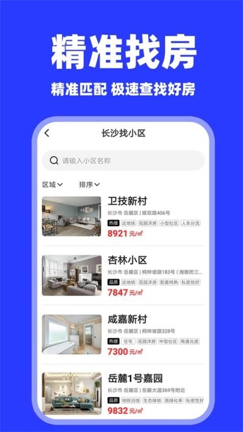 二手房之家截圖(4)