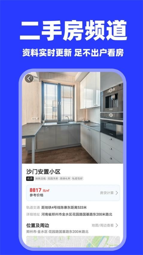 二手房之家截圖(3)