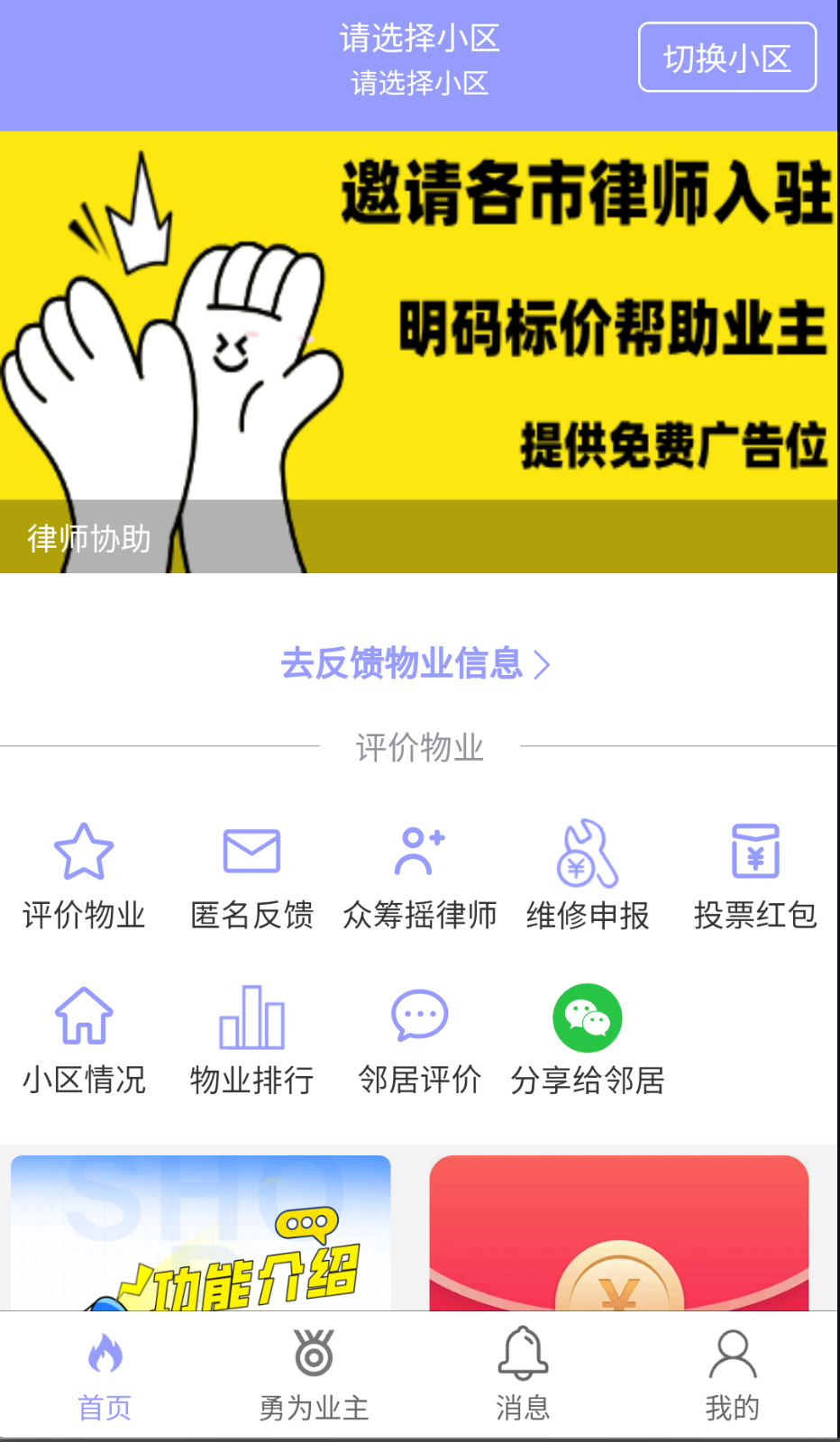 業(yè)主大王截圖(3)