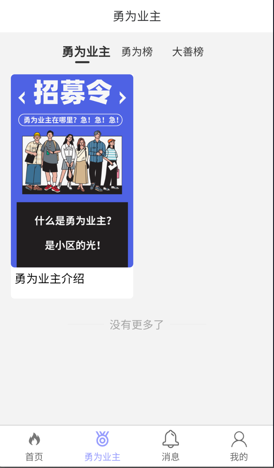 業(yè)主大王截圖(2)