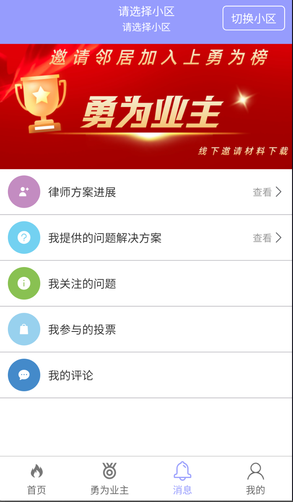 業(yè)主大王截圖(1)