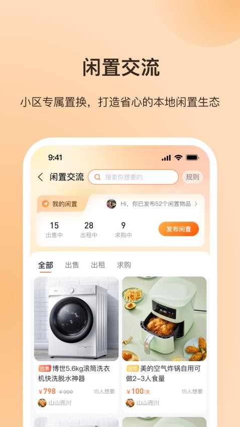 每家每苑截圖(2)