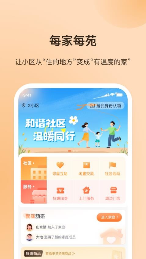 每家每苑截圖(1)
