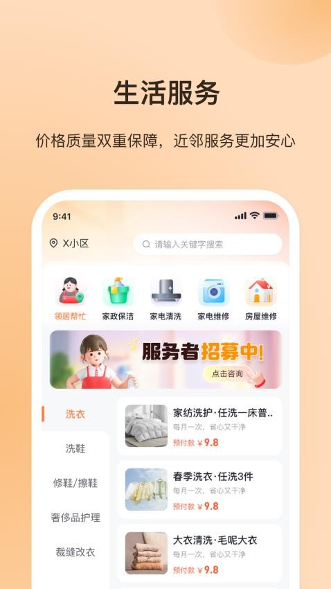每家每苑截圖(3)