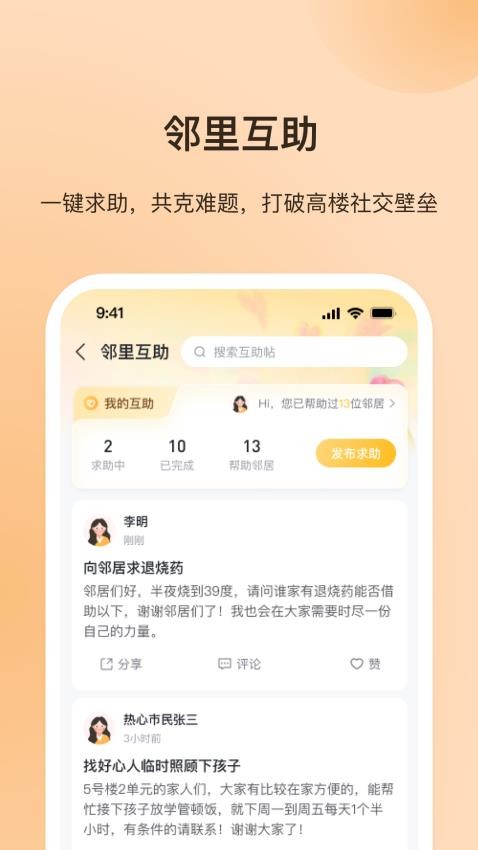 每家每苑截圖(5)