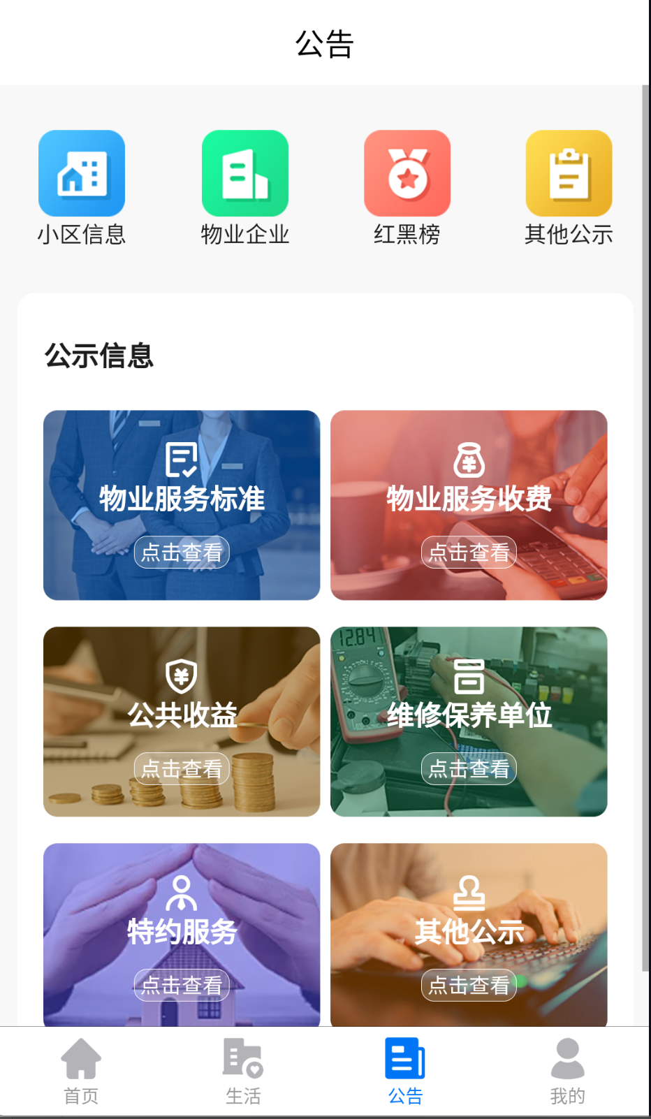 三晉物業(yè)截圖(2)