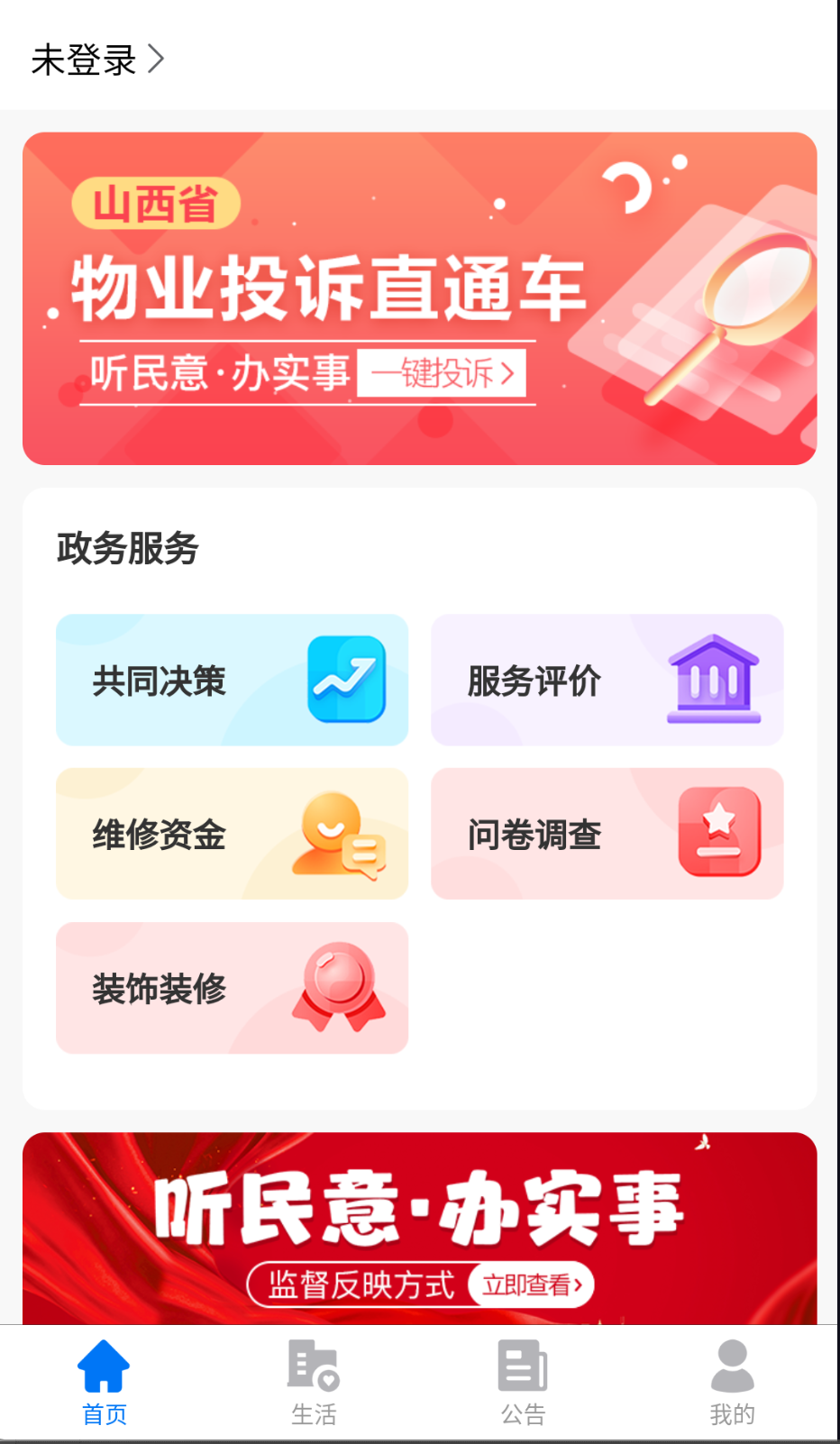 三晉物業(yè)截圖(4)