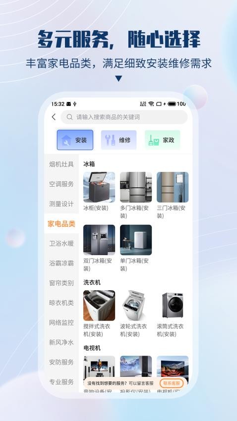 速服家截圖(4)
