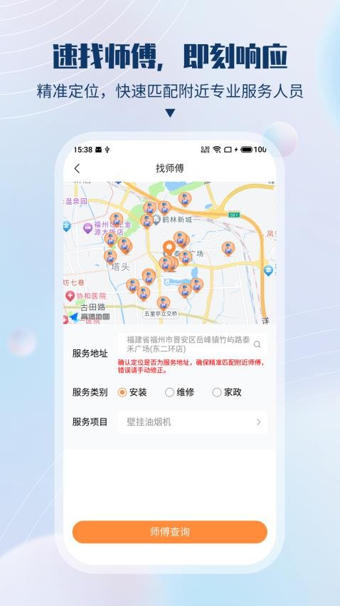 速服家截圖(2)