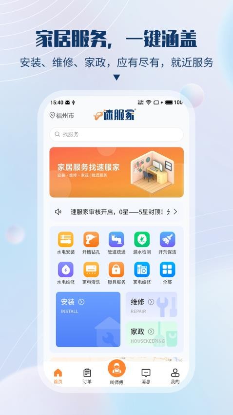 速服家截圖(1)