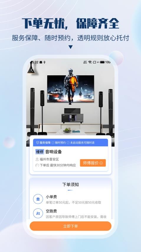 速服家截圖(3)