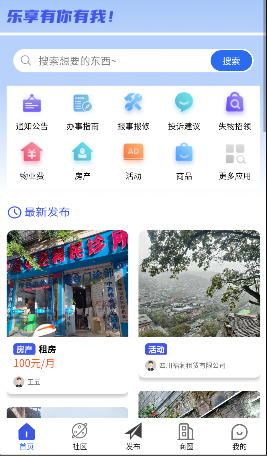 樂享社區(qū)截圖(4)