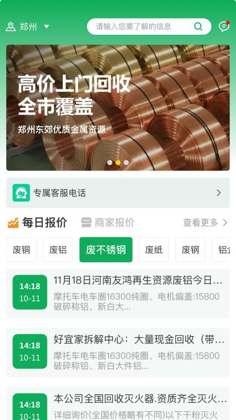 金屬寶截圖(2)