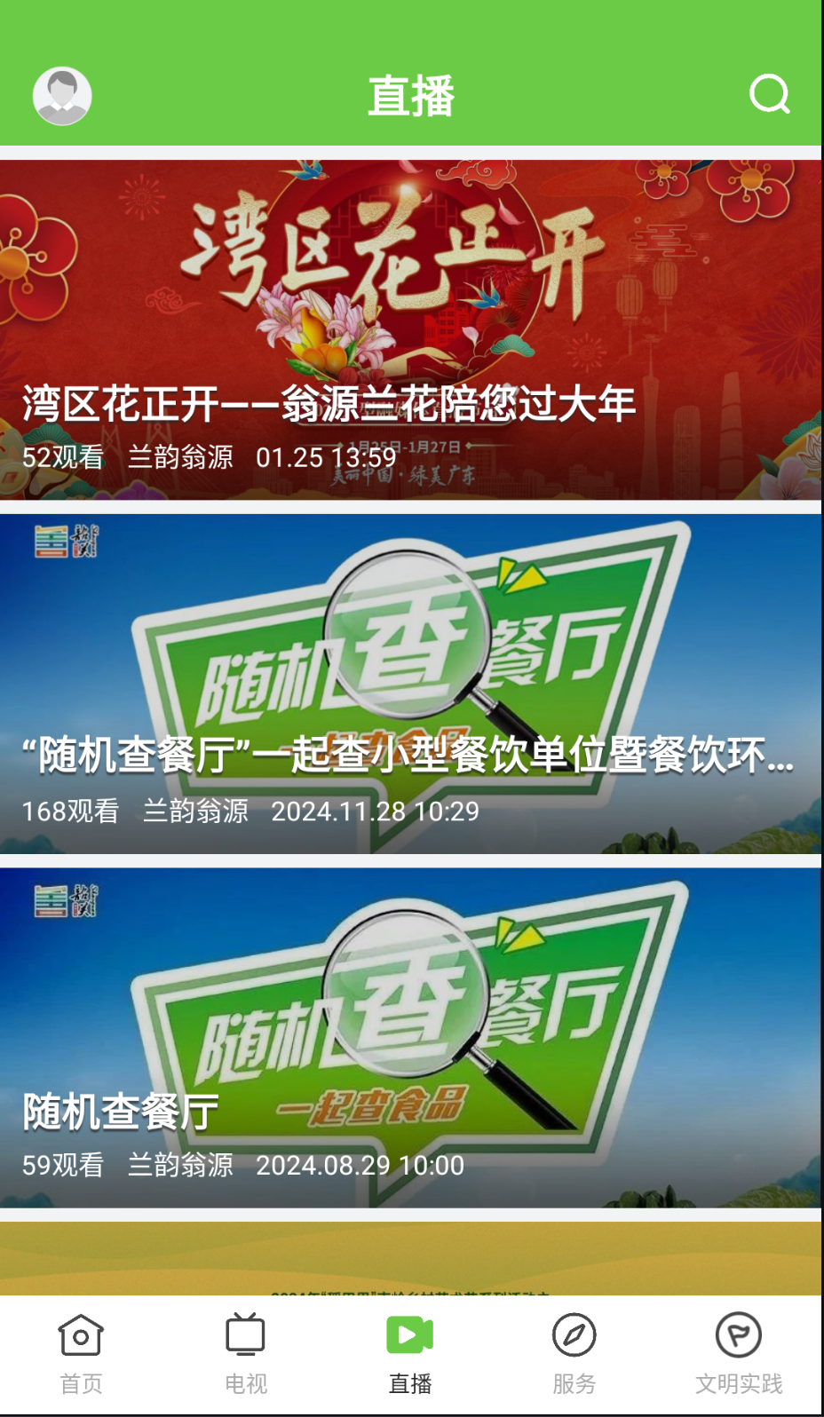 蘭韻翁源截圖(2)