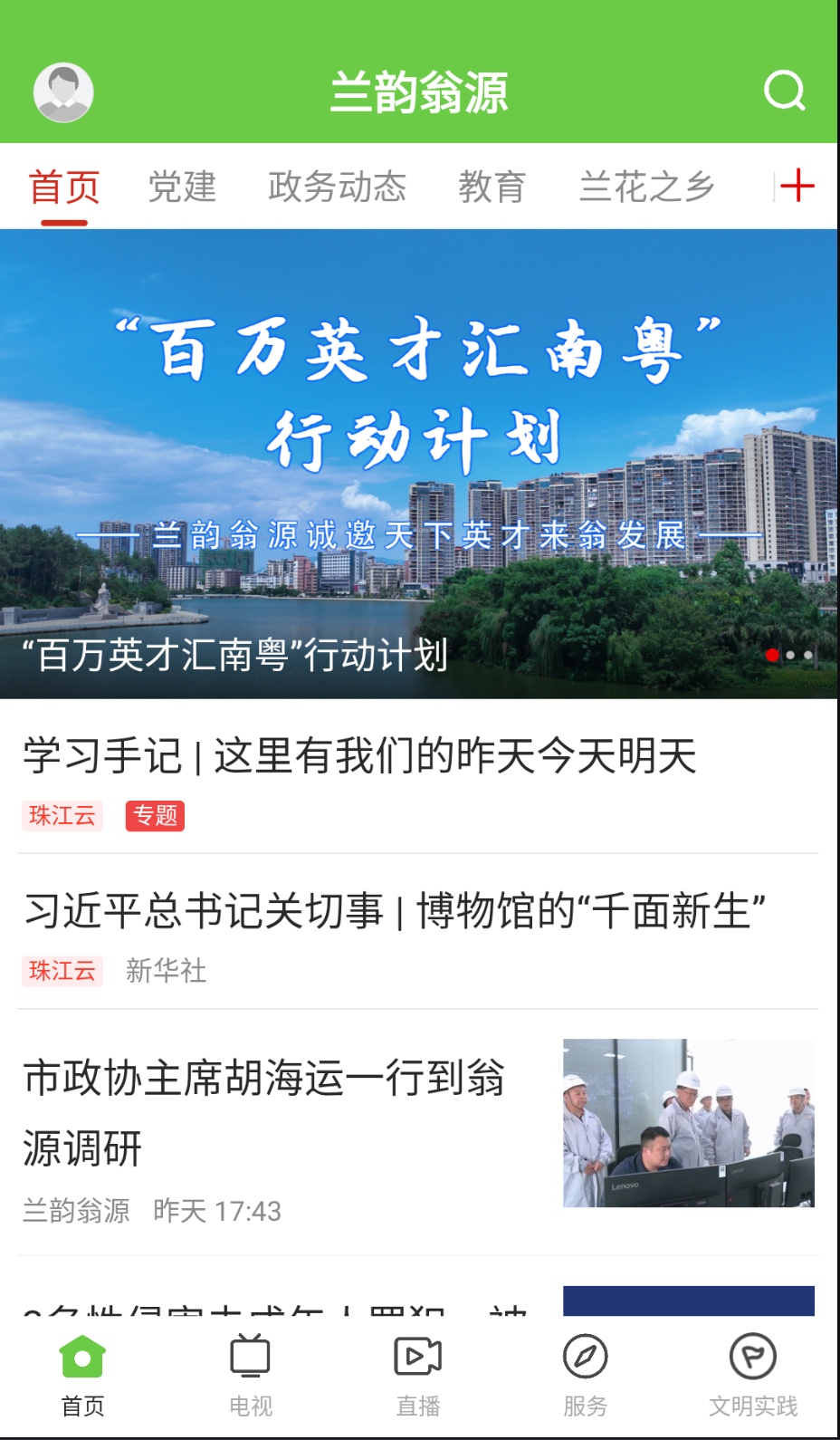 蘭韻翁源截圖(4)