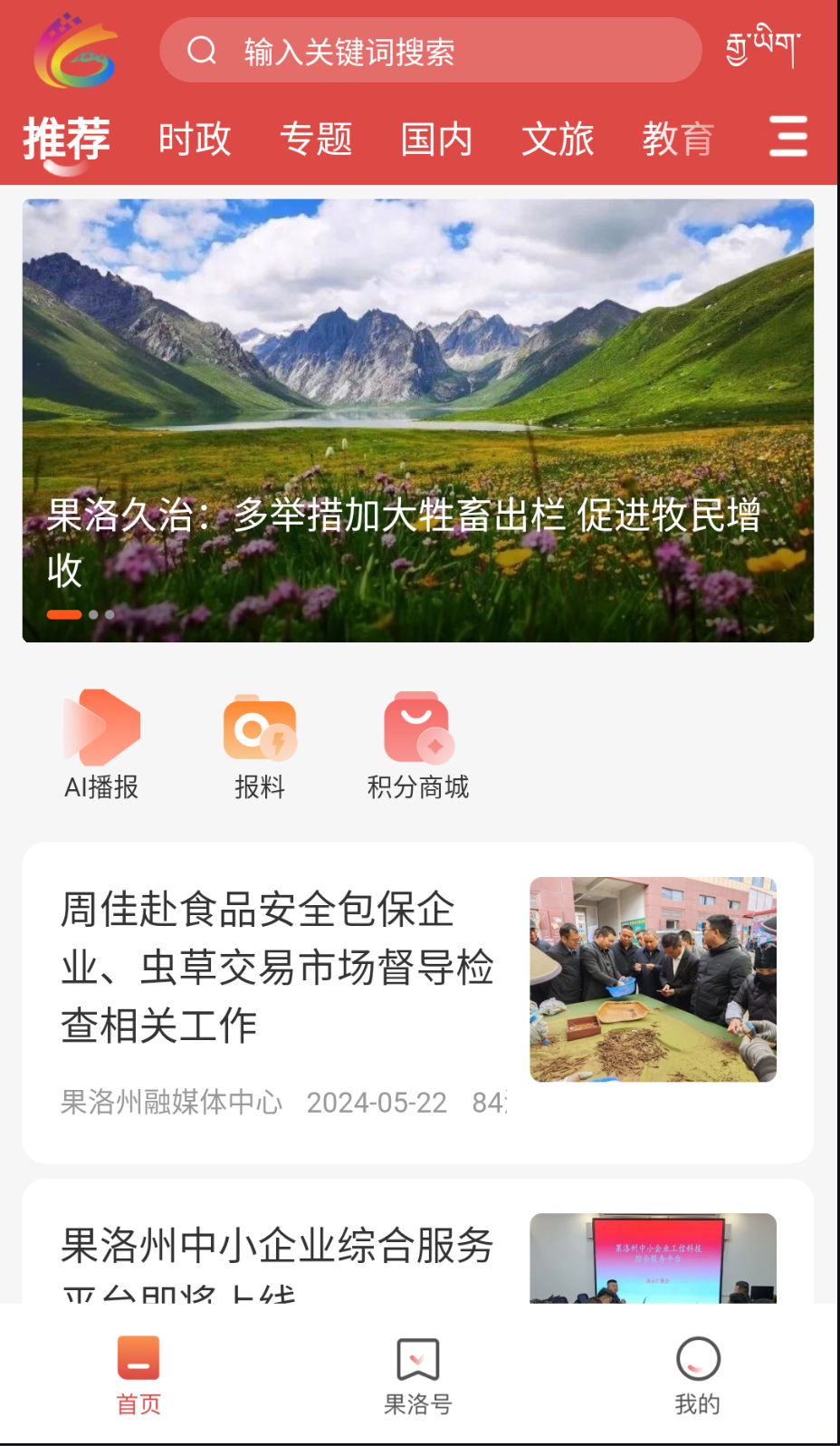果洛融媒截圖(3)
