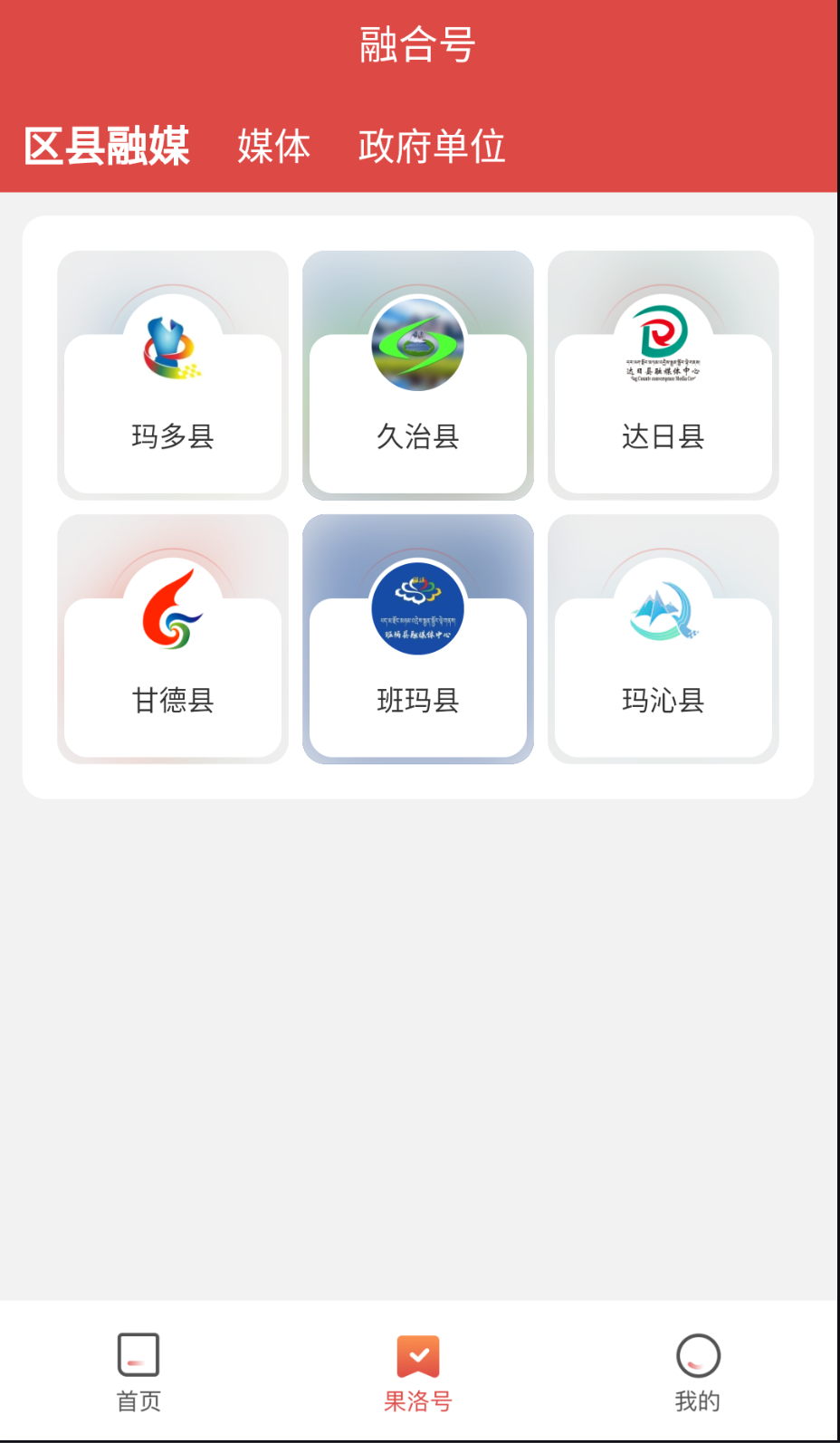 果洛融媒截圖(2)