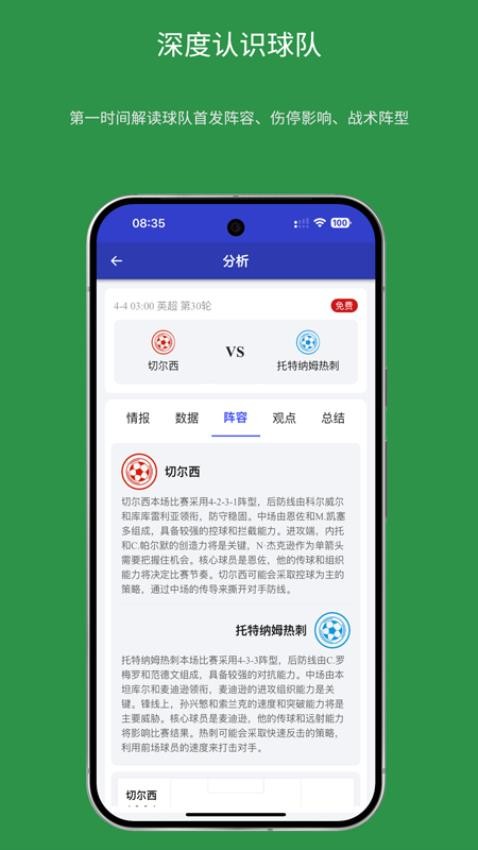 夠旺體育截圖(4)