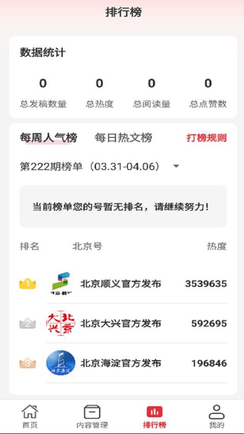 北京號截圖(1)