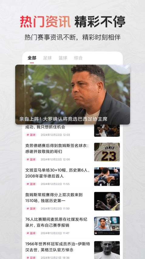 芝麻體育截圖(3)