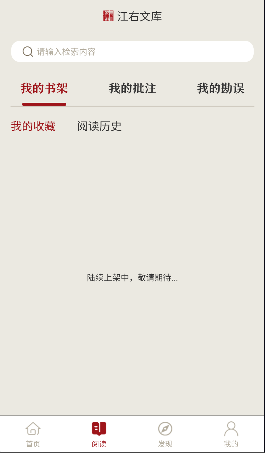 江右文庫截圖(2)