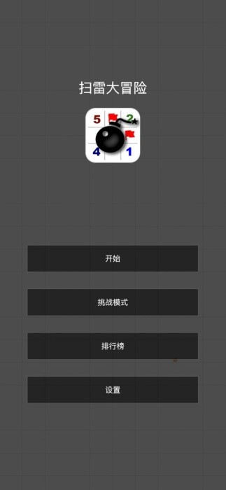 掃雷大冒險(xiǎn)截圖(3)