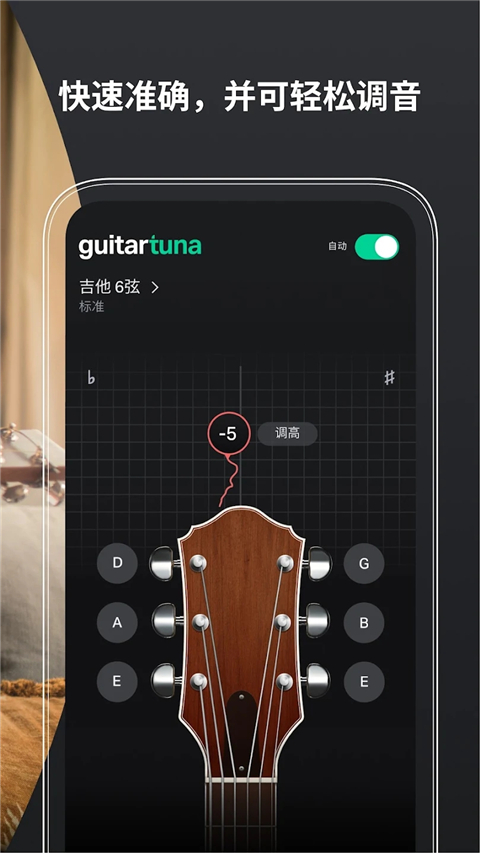 guitartuna吉他調(diào)音器截圖(4)