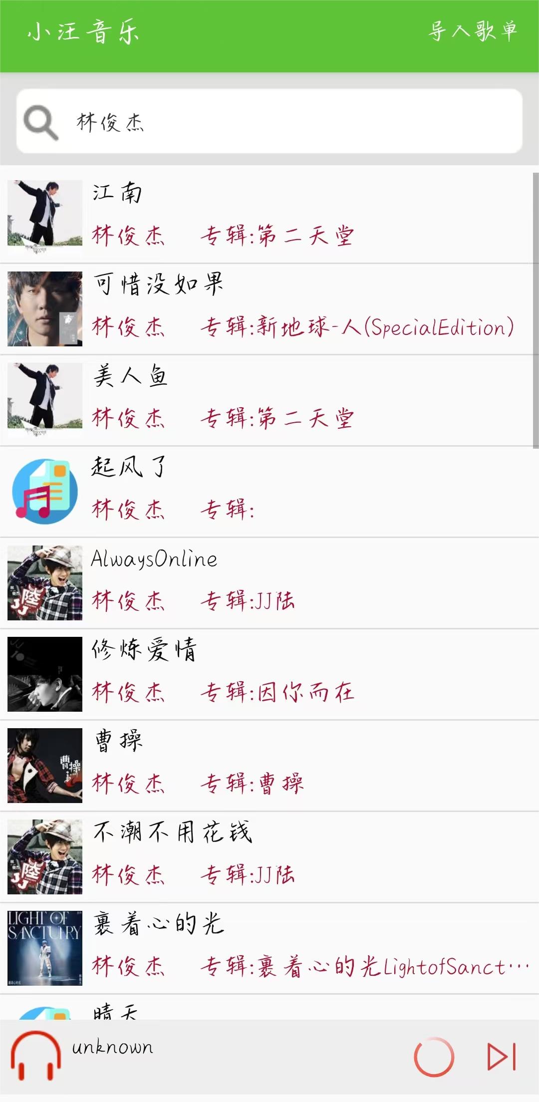 小汪音樂截圖(2)