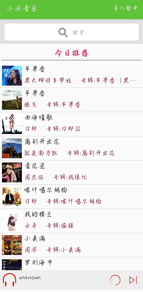 小汪音樂截圖(1)