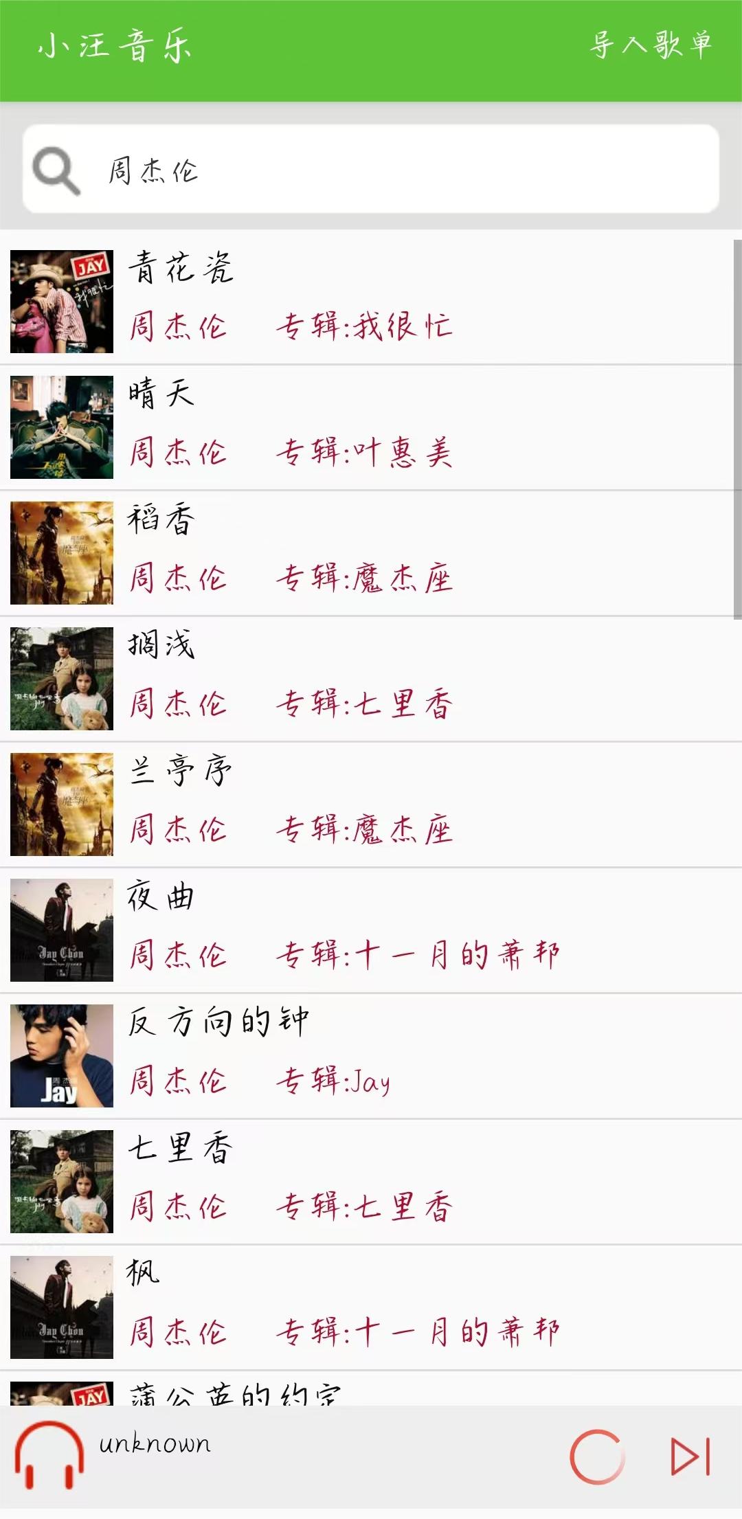 小汪音樂截圖(3)