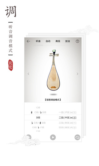 琵琶調(diào)音器截圖(1)