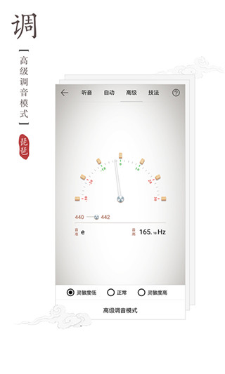 琵琶調(diào)音器截圖(3)