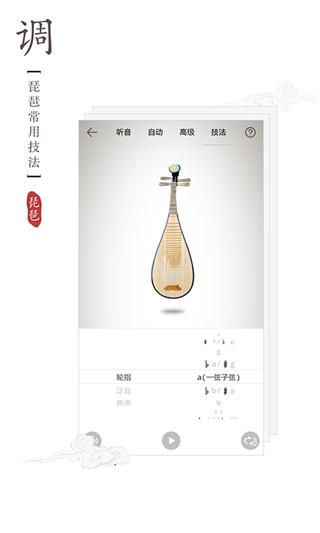 琵琶調(diào)音器截圖(2)