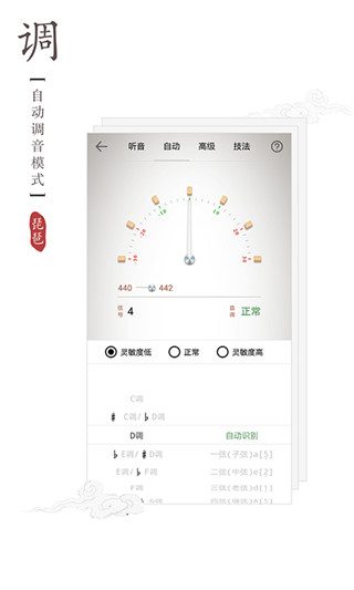 琵琶調(diào)音器截圖(4)