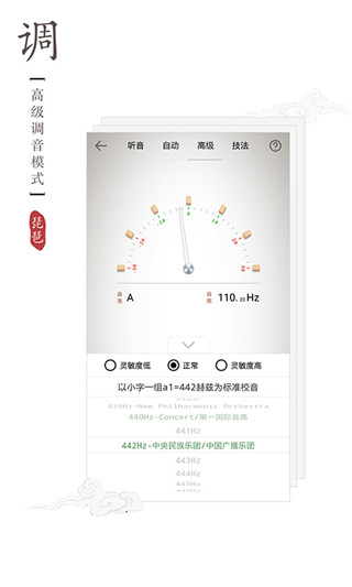 琵琶調(diào)音器截圖(5)