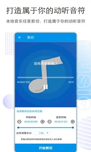 音樂音頻剪輯截圖(2)