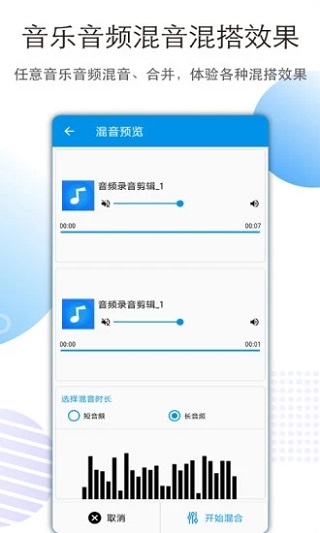 音樂音頻剪輯截圖(5)