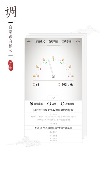 二胡調(diào)音器截圖(2)