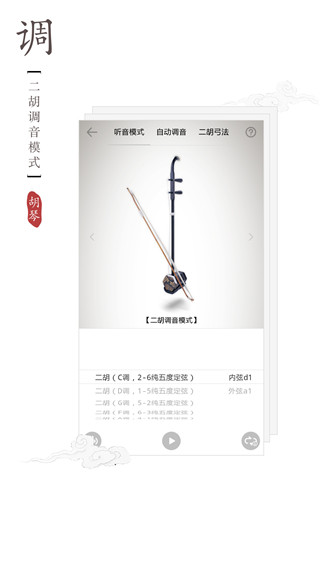 二胡調(diào)音器截圖(1)