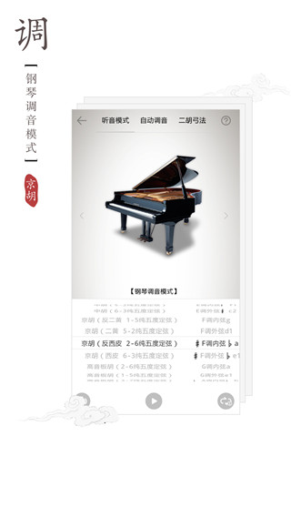 二胡調(diào)音器截圖(4)