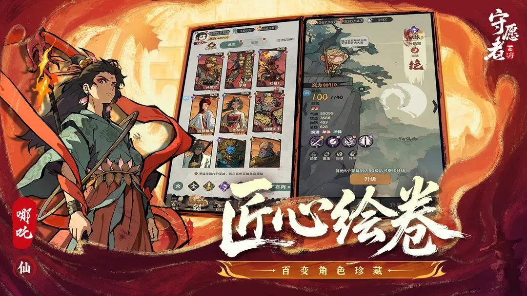 守愿者截圖(2)